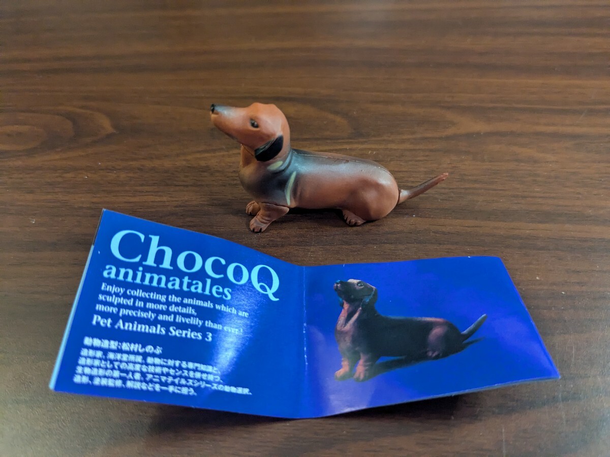 チョコQペット ダックスフンド 短毛 フィギュア拍卖