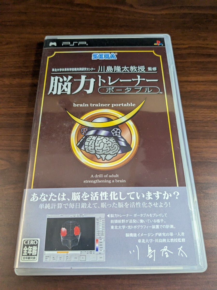 【PSP】 東北大学未来科学技術共同研究センター 川島隆太教授 監修 脳力トレーナー ポータブル拍卖