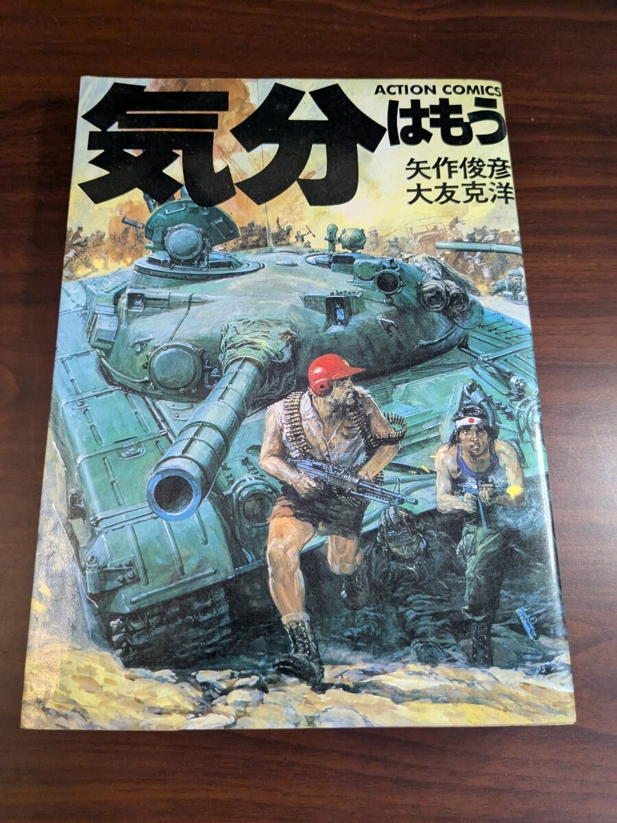 大友克洋 OTOMO KATSUHIRO 矢作俊彦 気分はもう戦争拍卖