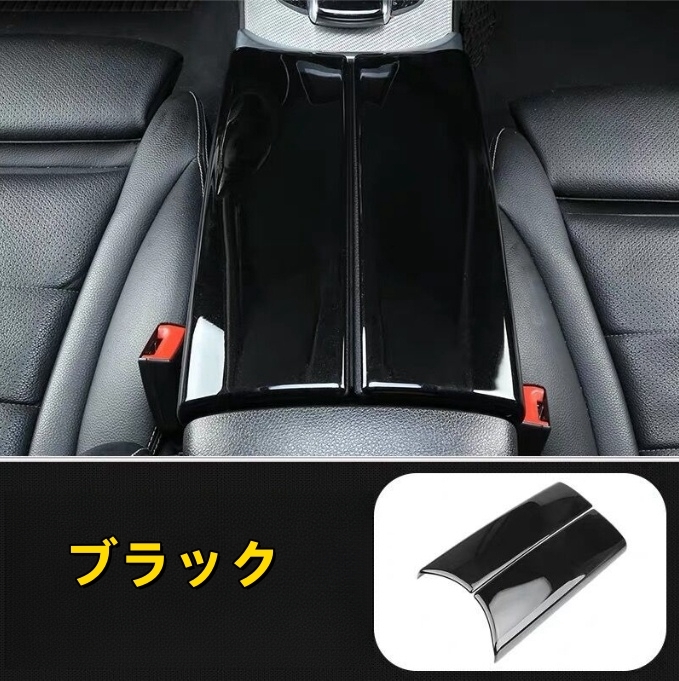メルセデス ベンツCクラス W205 X253 GLC 2色選択可能 センターコンソール/アームレストボックスカバー ガーニッシュ ABS拍卖