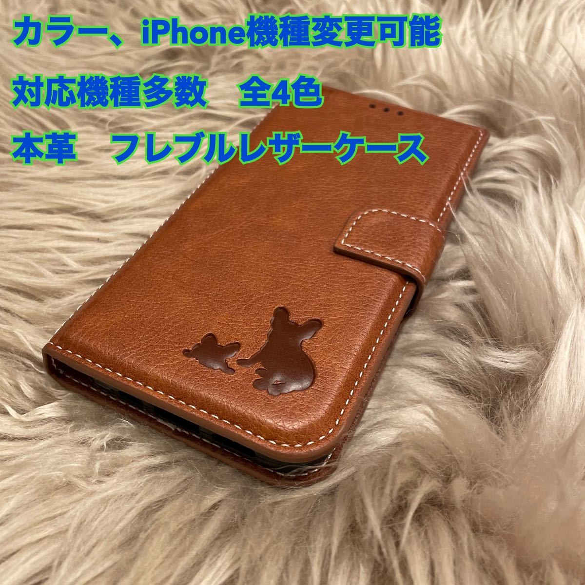 本革 スマホケース iPhoneケース 手帳型 フレブル フレンチブルドッグ iPhone スマホ iPhone レザー iPhone7、8 iPhoneSE2、SE3拍卖