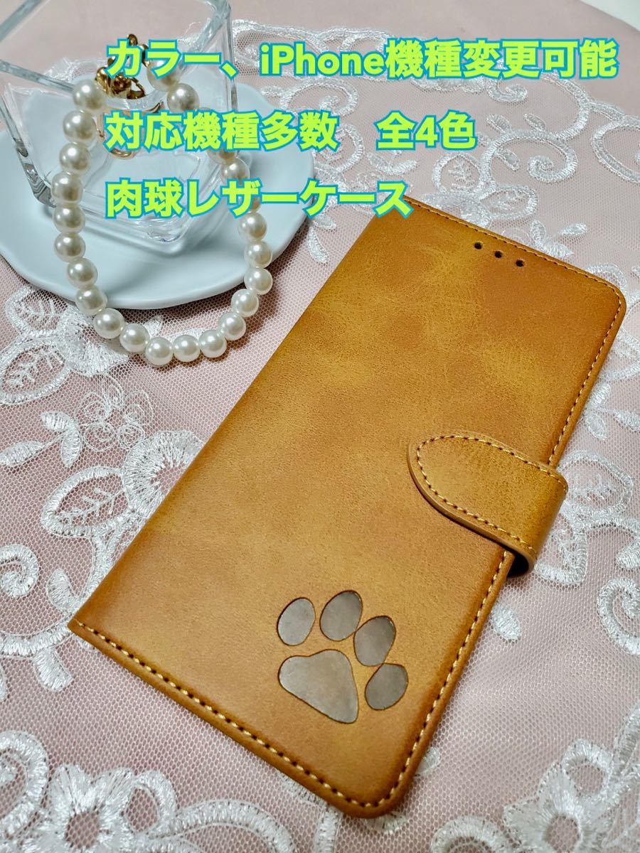 iPhoneケース スマホケース 肉球 iPhone5.5s/SE/6.6s/7.8/SE2/SE3/7plus.8plus/Ⅹ.Ⅹs/XR/11、12、13、14、15 レザー 手帳型 犬 猫拍卖