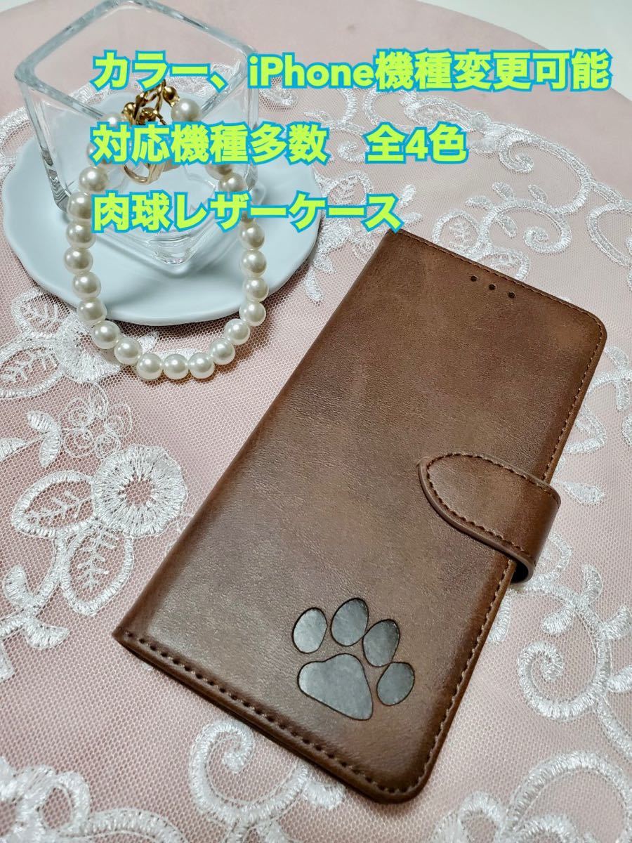 肉球 スマホケース iPhoneケース 手帳型 犬 猫 可愛い iPhone スマホ iPhone レザー 大人気 iPhone12mini 未使用 新品拍卖