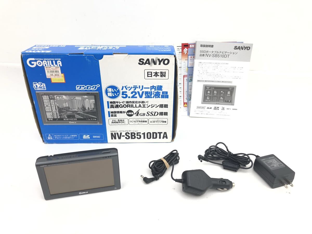 管w250942-16 Gorilla ゴリラ NV-SB510DTA SSD ポータブルナビ カーナビ ワンセグ 取説 ACアダプター シガー電源 動作品 5.2V型 (8)拍卖