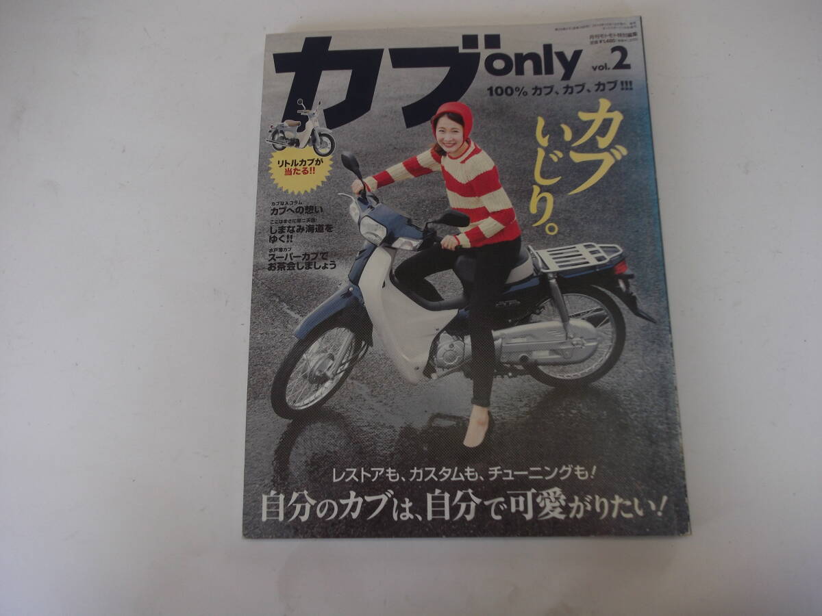 カブオンリー vol.2 (ダートスポーツ1月号増刊)拍卖