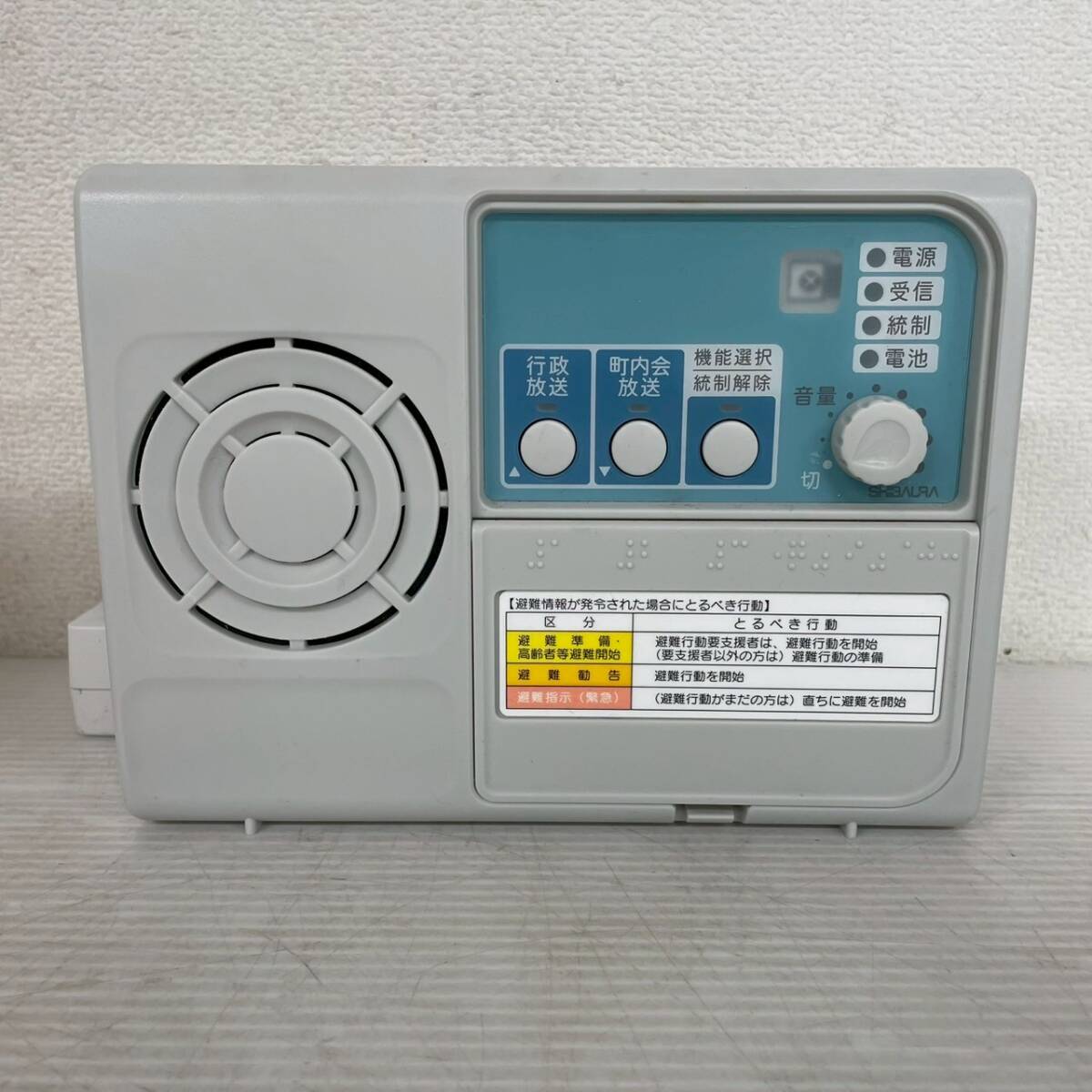 戸別受信機 MBHR48AHS 防災行政無線 備蓄 警報 災害 セキュリティ 地域コミュニティ無線 昭和レトロ A0380Y拍卖