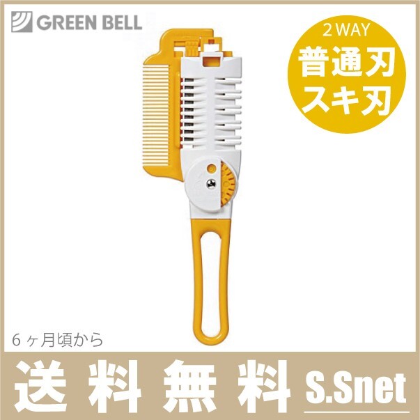 ダイアルヘアカッター クシ付 スキバサミ すきばさみ 赤ちゃん 子供用 散髪ハサミ 散髪はさみ 散髪用品 BA-112拍卖