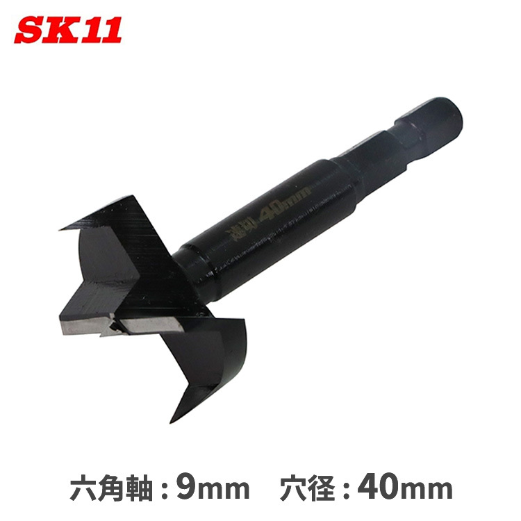 SK11 ボアビット SSKW-40 穴径40mm 速切 木工 9mm軸 貫通穴 止め穴 重ね穴 斜め穴 穴あけ ホールソー ホールカッター 部品 パーツ拍卖