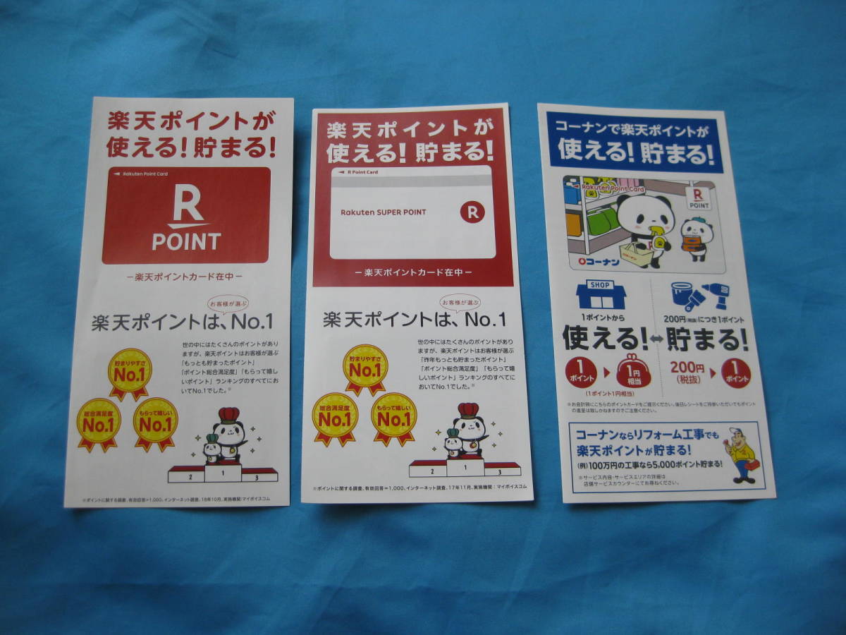 匿名配送送料無料!!Rポイント(W,R,楽天パンダver)楽天ポイントカード3枚セット拍卖