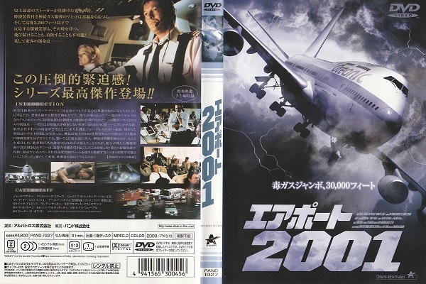 【エアポート2001】ジャック・ワグナー クリスティーン・エリフ ジィームズ・B・シッキッキング 監督 アーマンド・マストヤンニ拍卖