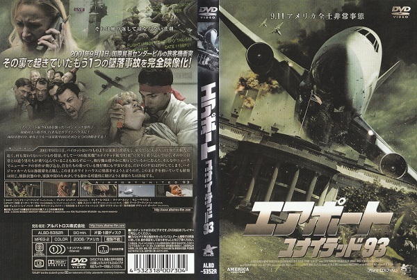 【エアポートユナイテッド93】ジェフリー・ノードリング ブレナン・エリオット ケンドール・クロス 監督 ピーター・マークル拍卖