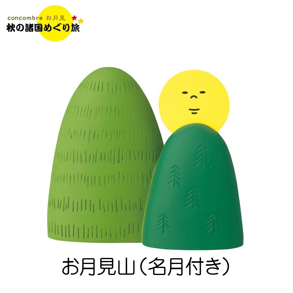 デコレ コンコンブル お月見 お月見山 名月付き ZTM-35031M拍卖