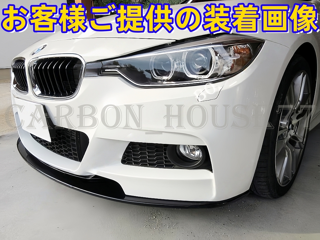 ★BMW F30 F31 前期 後期 Mスポーツ フロント リップ スポイラー A型 FRP製 未塗裝 2012-2019☆.拍卖