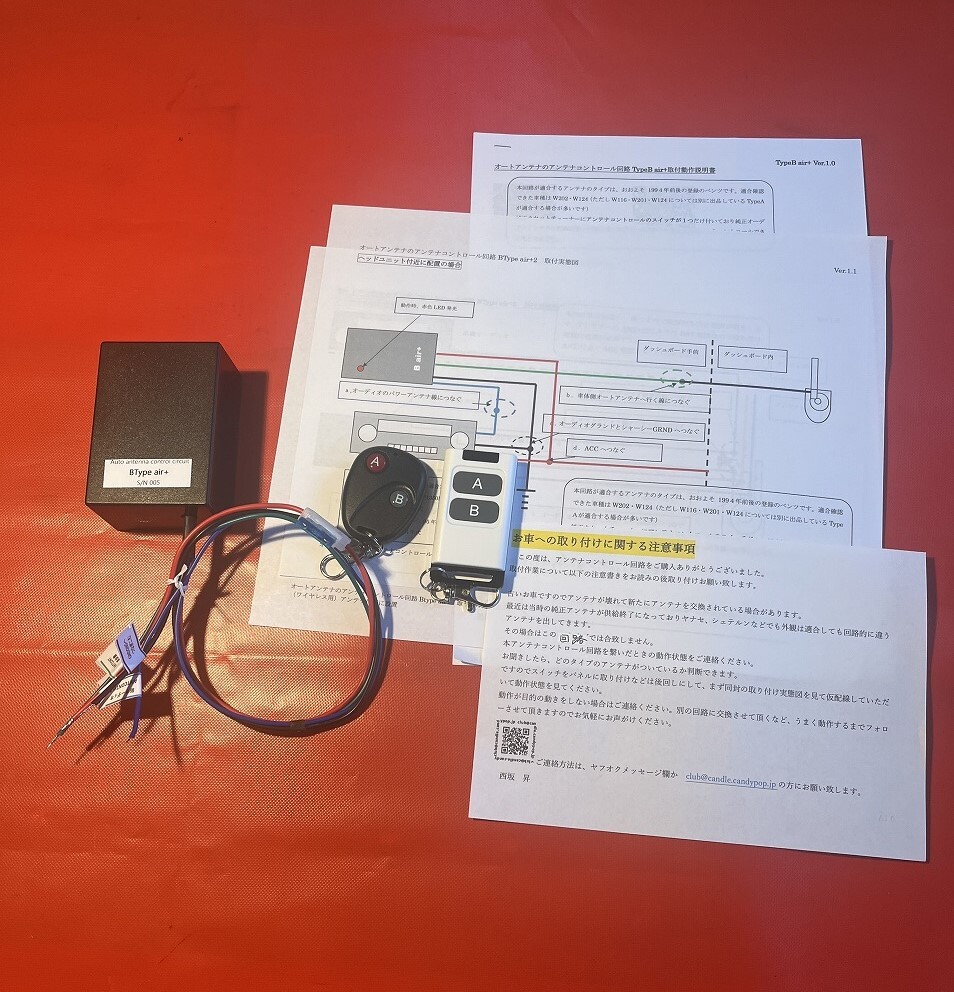 (Ba5)ベンツW202・W124などの旧車オートアンテナ・ワイヤレス・コントロール回路(BType air+)お悩み解決!拍卖
