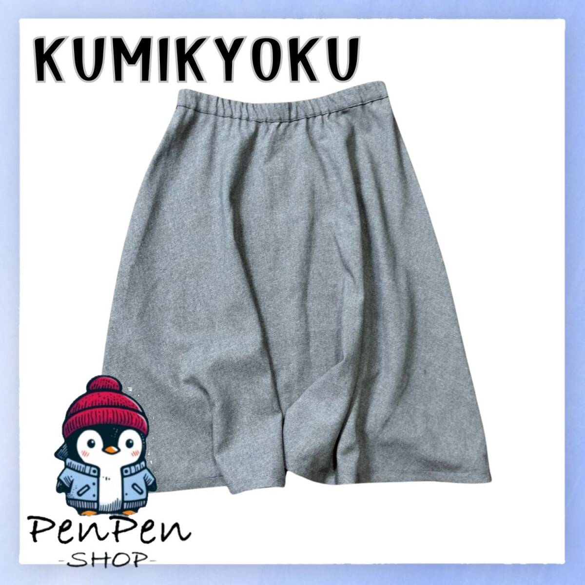 KUMIKYOKU 組曲 オンワード樫山 レディース フレアスカート グレー 日本製 L〜LLサイズ相当 XL 裏地あり リバーシブル ポケット無し拍卖