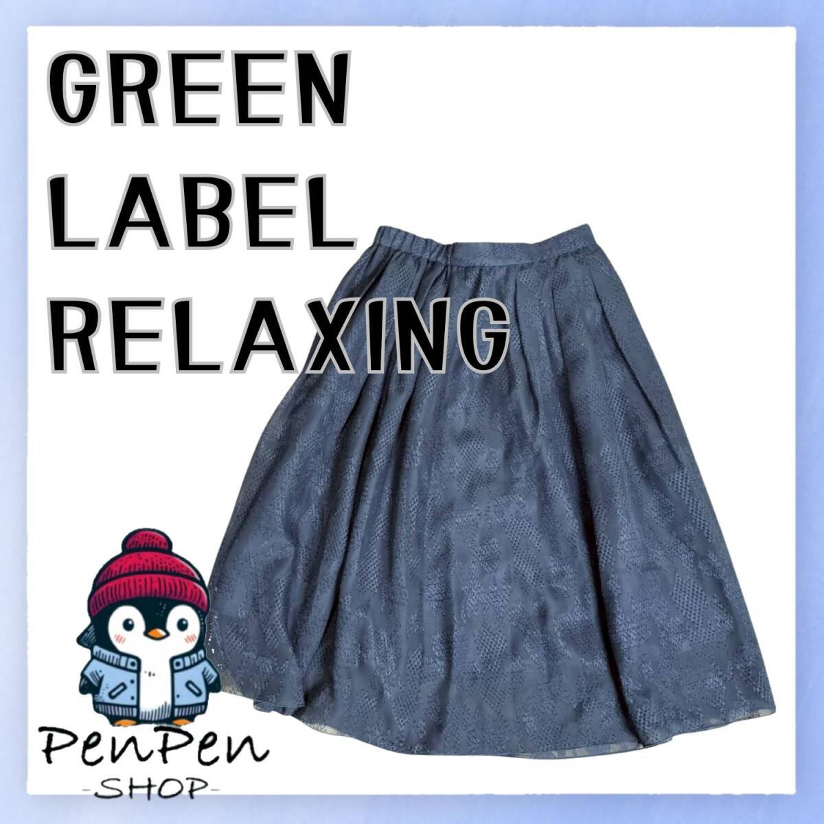 高級感溢れる UNITED ARROWS ユナイテッドアローズ GREEN LABEL RELAXING レディース フレアスカート ネイビー 36 Sサイズ ジャガード 上品拍卖