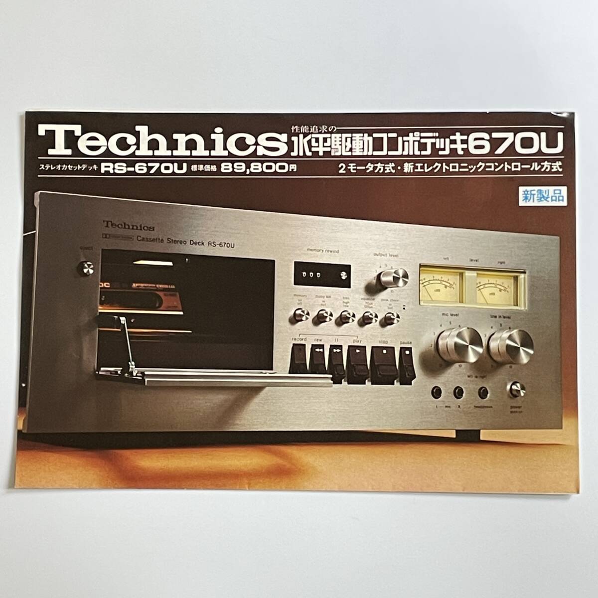 ■Technics テクニクス ステレオカセットデッキ カタログ RS-670U 1975年9月■54拍卖