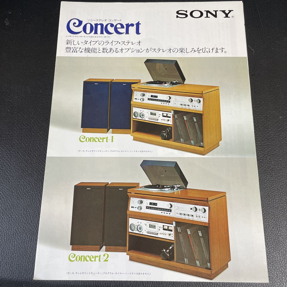 ■SONY ソニー ステレオ コンサート Concert カタログ 1975年9月■88拍卖