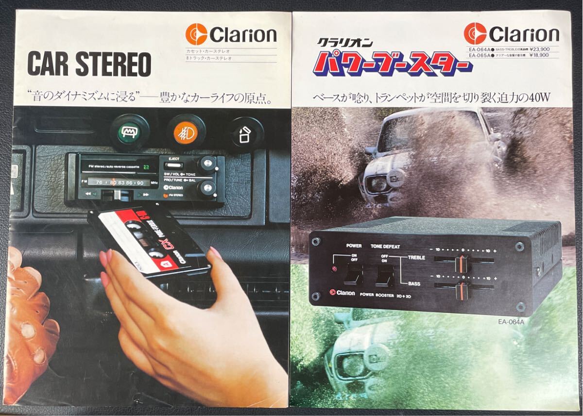 ■Clarion クラリオン カーステレオ カタログ PA-662A AM/FM マルチ付きカセット/ パワーブースター チラシ EA-064A 2セット■65拍卖