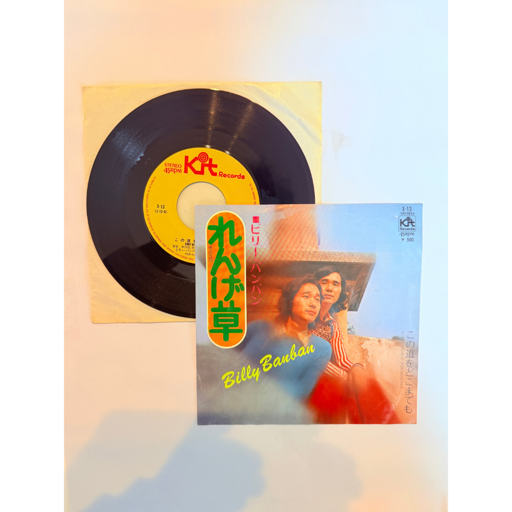 ビリー・バンバン 昭和 当時物 EPレコード れんげ草 この道をどこまでも 7インチ Extended Play【6010拍卖