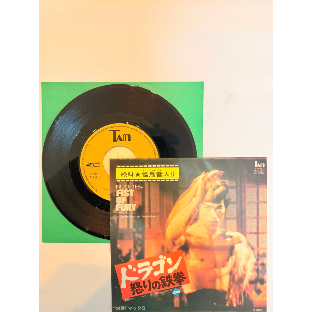 ゴールデン・ハーベスト 昭和 当時物 EPレコード ドラゴン怒りの鉄拳 マックQ 7インチ Extended Play【6014拍卖