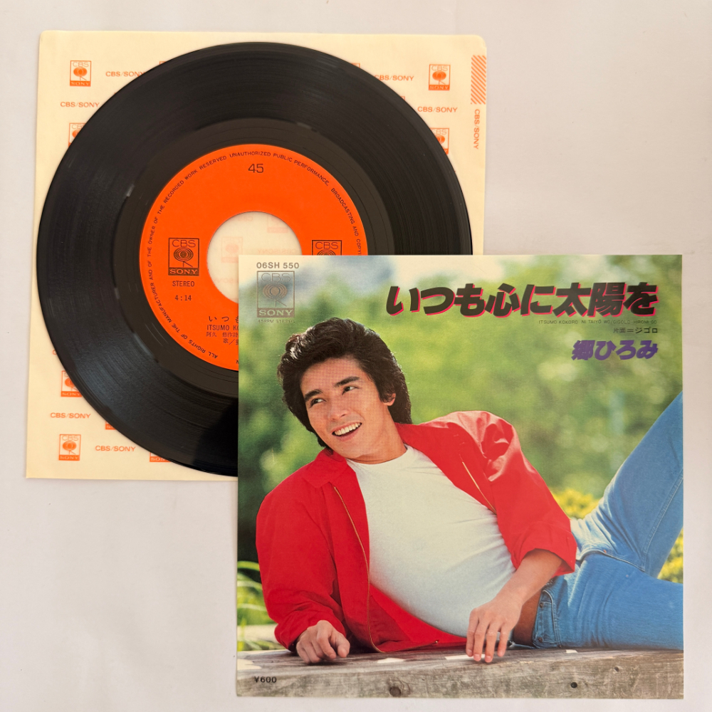 郷ひろみ 昭和 当時物 EPレコード いつも心に太陽を ジゴロ 7インチ Extended Play【6028拍卖