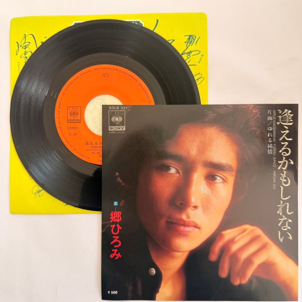 郷ひろみ 昭和 当時物 EPレコード 逢えるかもしれない ゆれる純情 7インチ Extended Play【6043拍卖