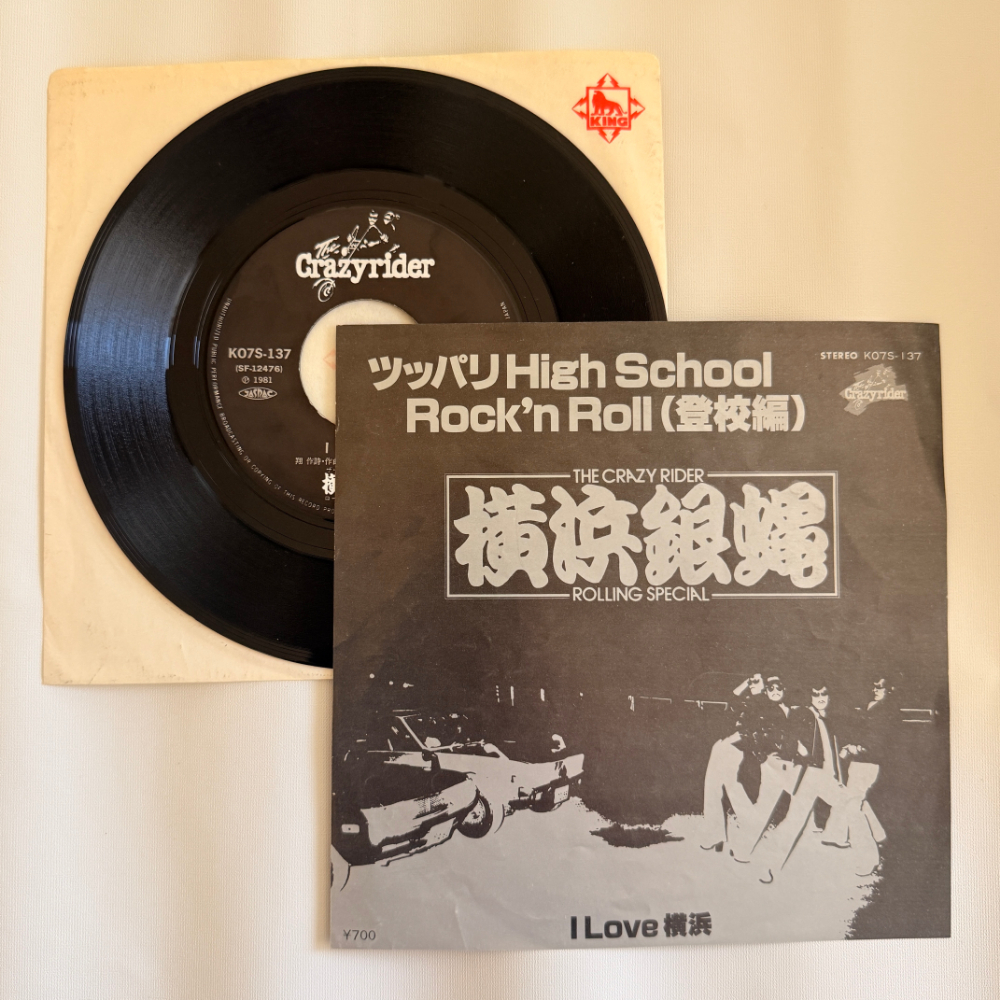 横浜銀蝿 昭和 当時物 EPレコード Rock'n Roll I Love横浜 7インチ Extended Play【6053拍卖