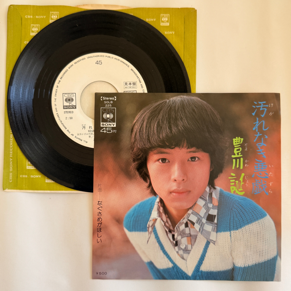 豊川誕 昭和 当時物 EPレコード 汚れなき悪戯 なぐさめがほしい 7インチ Extended Play【6061拍卖