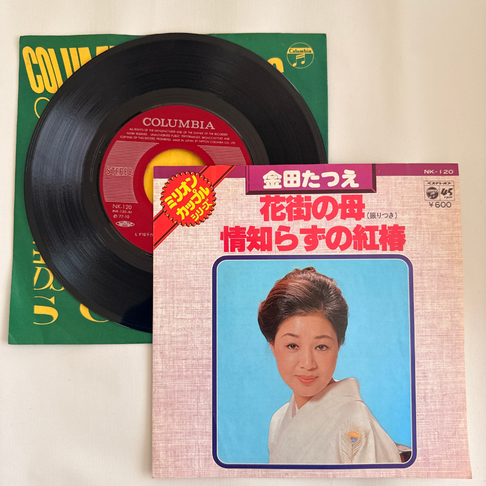 金田たつえ 昭和 当時物 EPレコード 花街の母 情知らずの紅椿 7インチ Extended Play【6080拍卖
