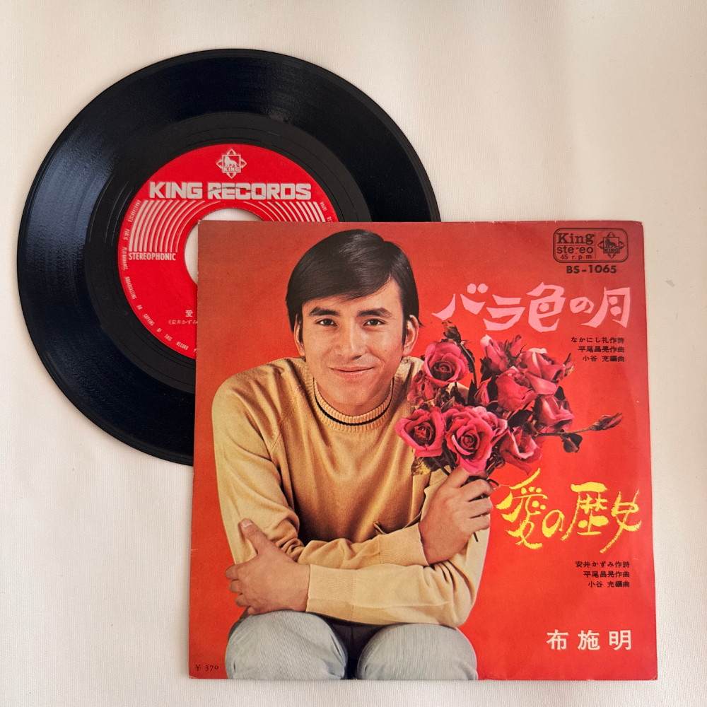 布施明 昭和 当時物 EPレコード バラの色の月 愛の歴史 7インチ Extended Play【6083拍卖