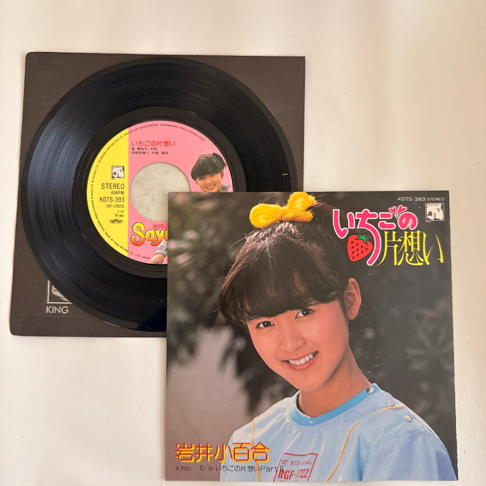 石井小百合 昭和 当時物 EPレコード いちごの片想い いちごの片想い PartⅡ 7インチ Extended Play【6084拍卖