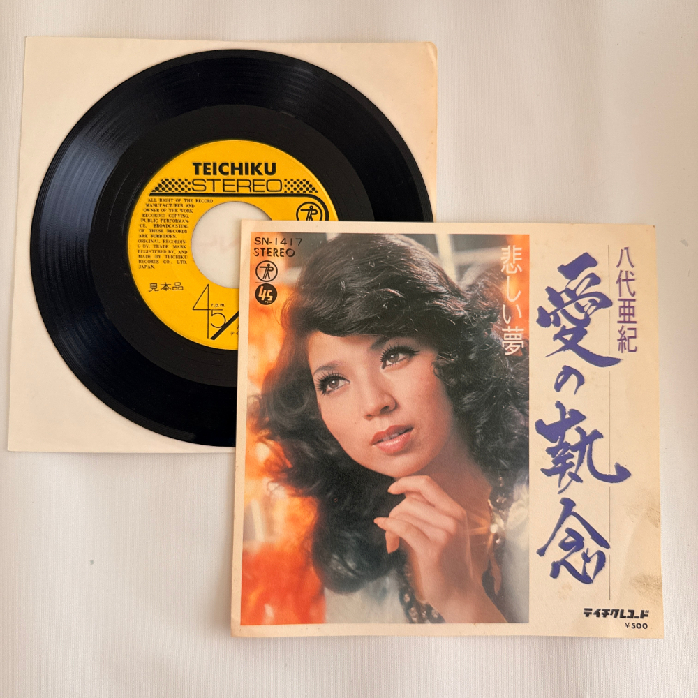 八代亜紀 昭和 当時物 EPレコード 愛の執念 悲しい夢 7インチ Extended Play【6086拍卖