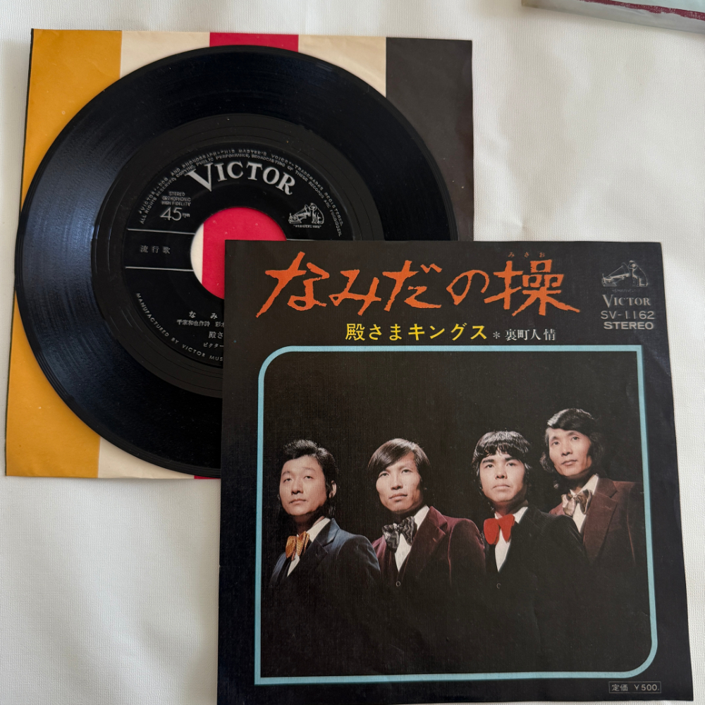 殿さまキングス 昭和 当時物 EPレコード なみだの操 裏町人情 7インチ Extended Play【7024拍卖