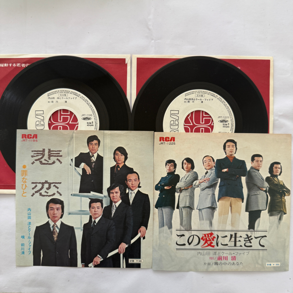 内山田洋とクール・ファイブ 昭和 当時物 EPレコード この愛に生きて 涙の中のあなた 7インチ Extended Play【7038拍卖