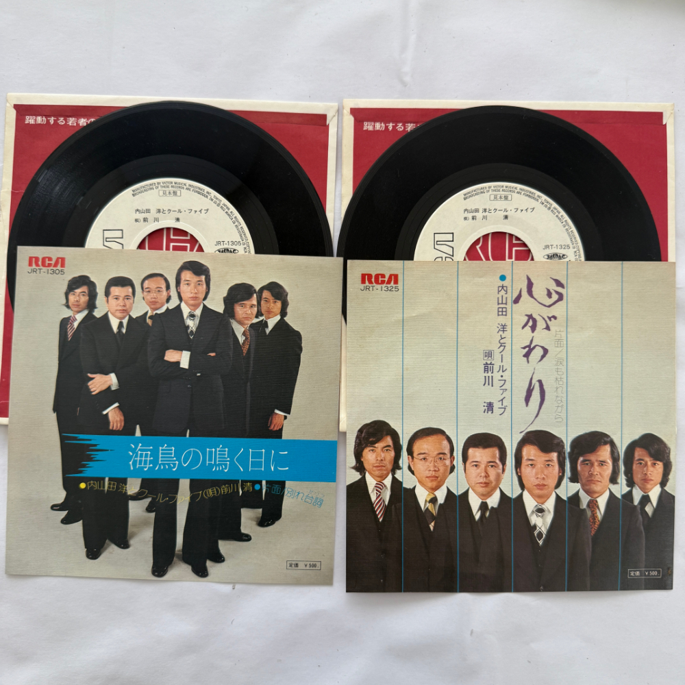 内山田洋とクール・ファイブ 昭和 当時物 EPレコード 海鳥の鳴く日に 別れ雨 7インチ Extended Play【7040拍卖