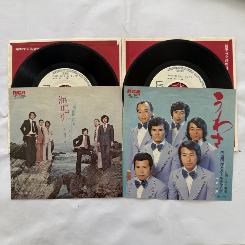 内山田洋とクール・ファイブ 昭和 当時物 EPレコード 海鳴り 白い花 7インチ Extended Play【7042拍卖