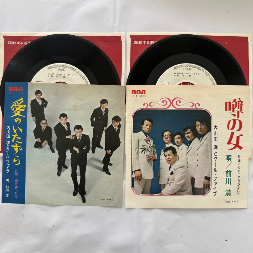 内山田洋とクール・ファイブ 昭和 当時物 EPレコード 噂の女 だまって行かないで 7インチ Extended Play【7048拍卖