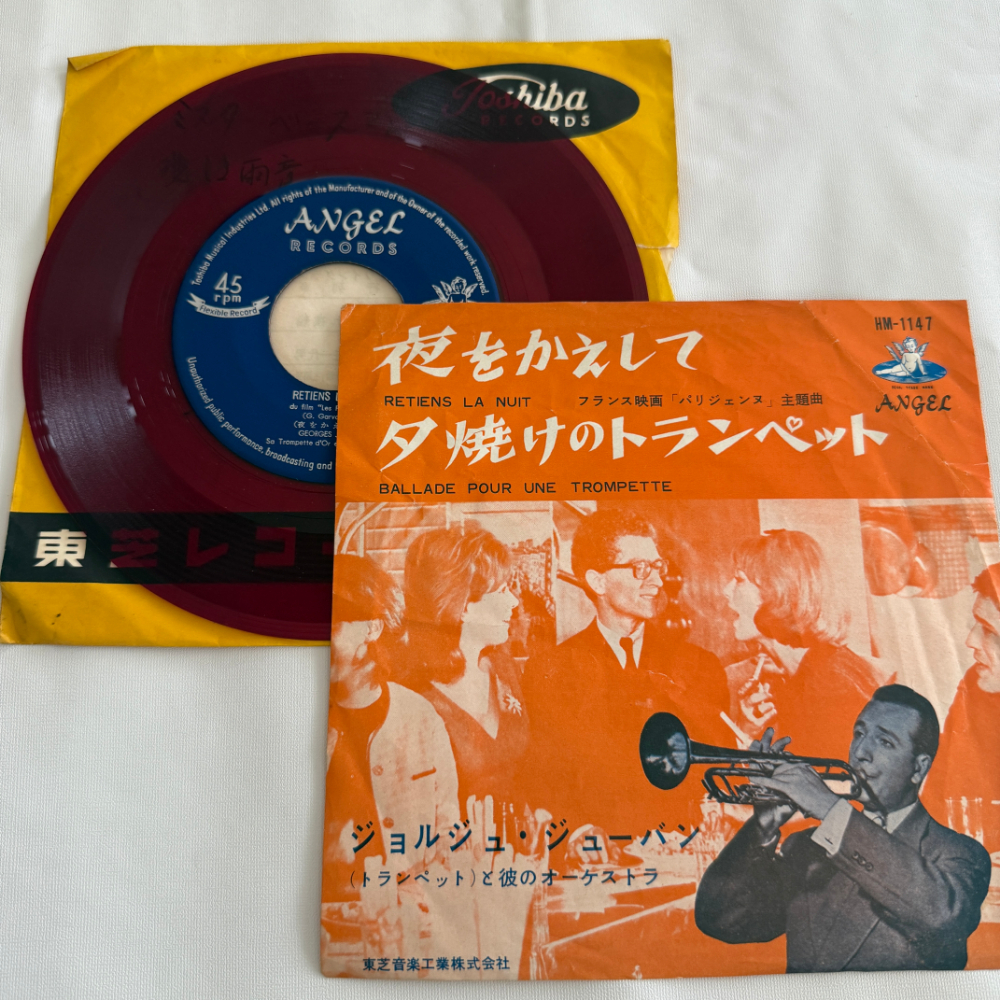 ジョルジュ・ジューバン 昭和 当時物 EPレコード 夜をかえして 夕焼けのトランペット 7インチ Extended Play【7061拍卖