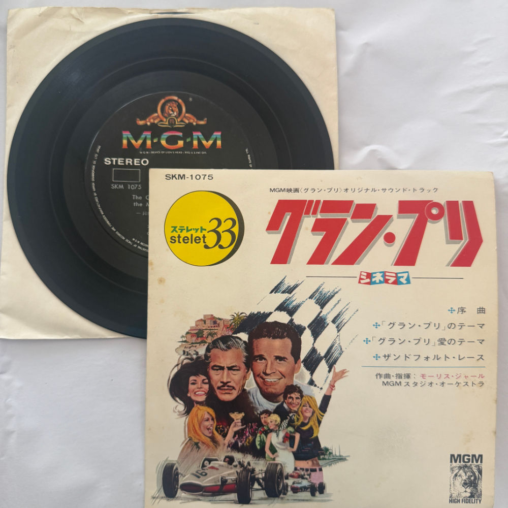 MGMスタジオ・オーケストラ 昭和 当時物 EPレコード グラン・プリのテーマ サンドフォールト・レース 7インチ Extended Play【7075拍卖