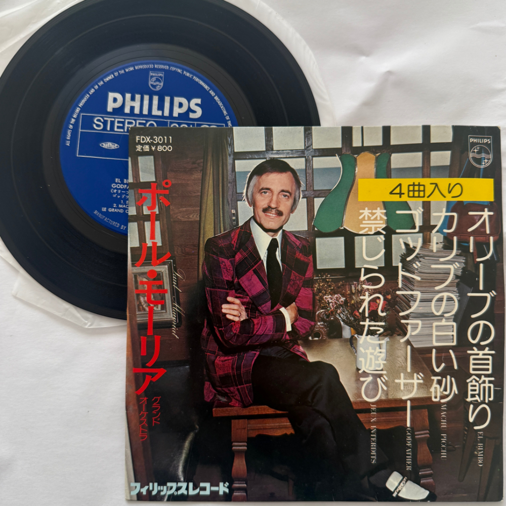 ポール・モーリア 昭和 当時物 EPレコード オリーブの首飾り ゴッドファーザー 7インチ Extended Play【7087拍卖