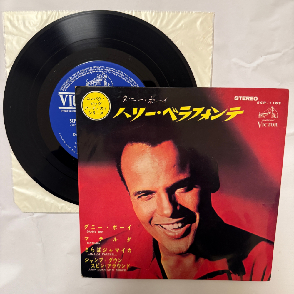 ハリー・ベラフォンテ 昭和 当時物 EPレコード ダニー・ボーイ さらばジャマイカ 7インチ Extended Play【7106拍卖