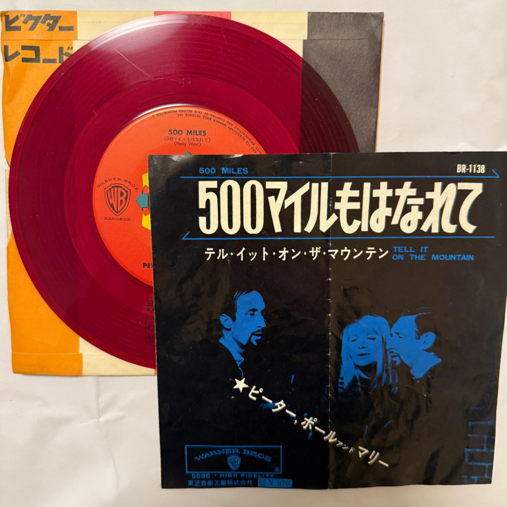 ピーター・ポール&マリー 昭和 当時物 EPレコード 500マイルもはなれて テル・イット・オン・ザ・マウンテン 7インチ Extended P【7111拍卖