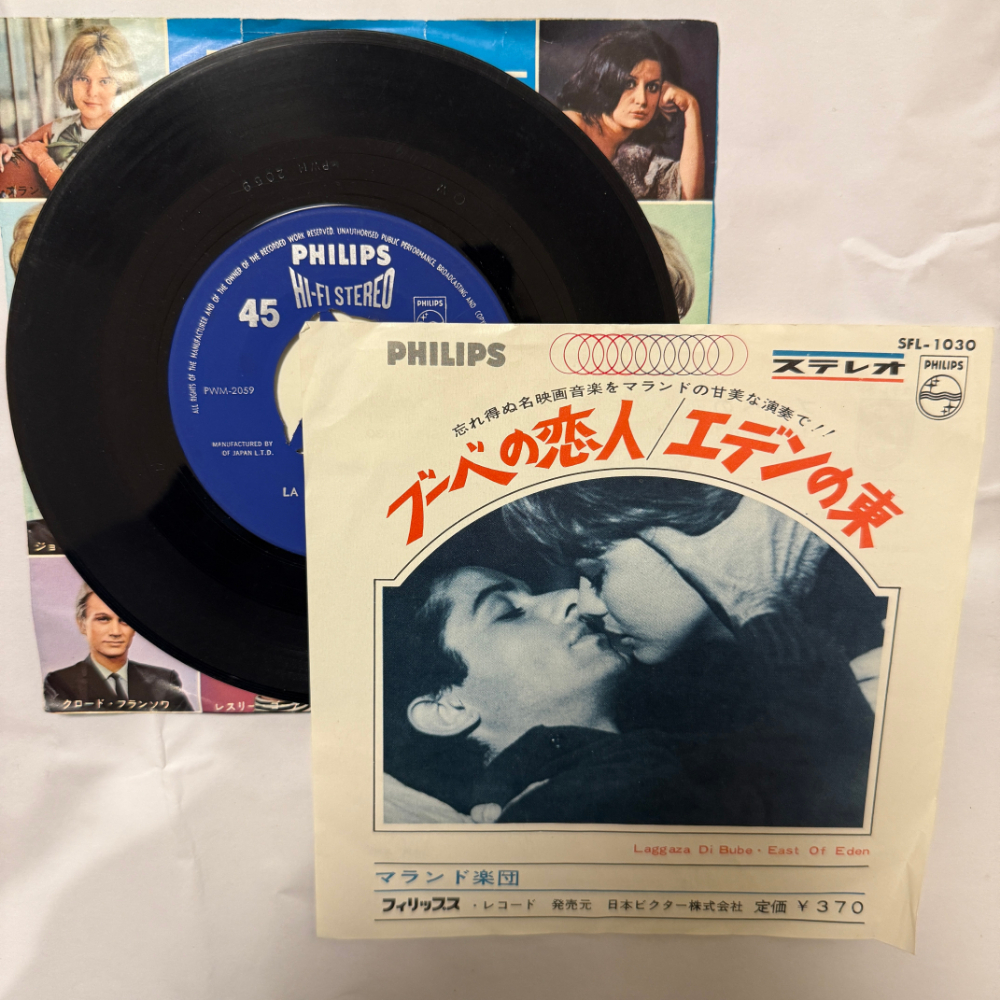 マランド楽団 昭和 当時物 EPレコード ブーベの恋人 エデンの東 7インチ Extended Play【7113拍卖