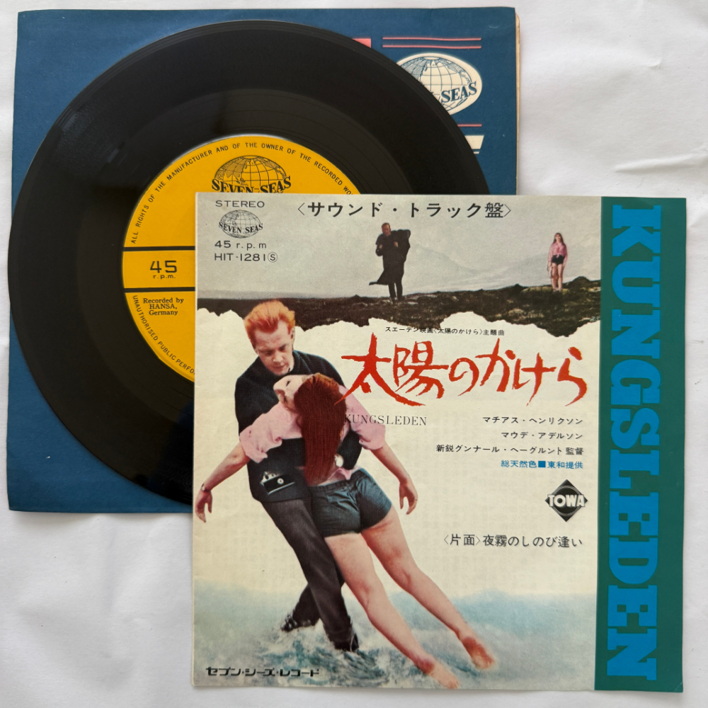 マチアス・ヘンリクソン 昭和 当時物 EPレコード 太陽のかけら 夜霧のしのび逢い 7インチ Extended Play【7127拍卖