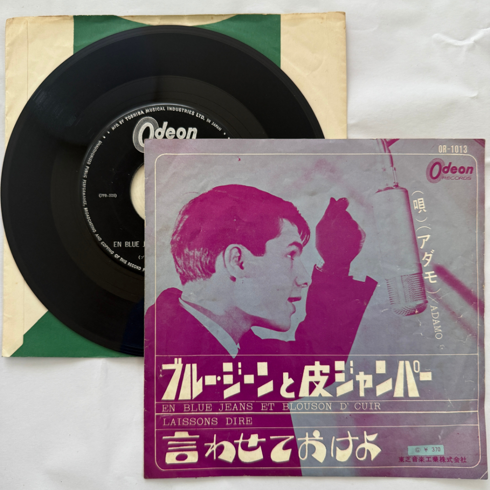 アダモ 昭和 当時物 EPレコード ブルージーンと皮ジャンパー 言わせておけよ 7インチ Extended Play【7128拍卖