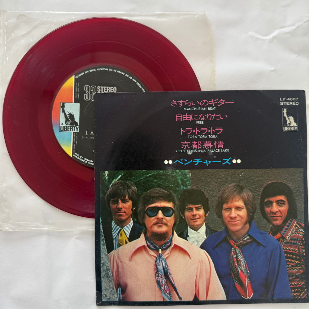 ベンチャーズ 昭和 当時物 EPレコード さすらいのギター トラ・トラ・トラ 7インチ Extended Play【7131拍卖