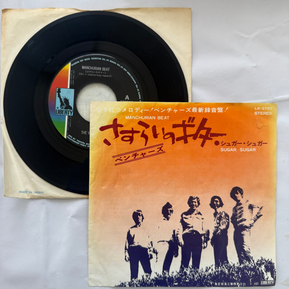 ベンチャーズ 昭和 当時物 EPレコード さすらいのギター シュガー・シュガー 7インチ Extended Play【7136拍卖