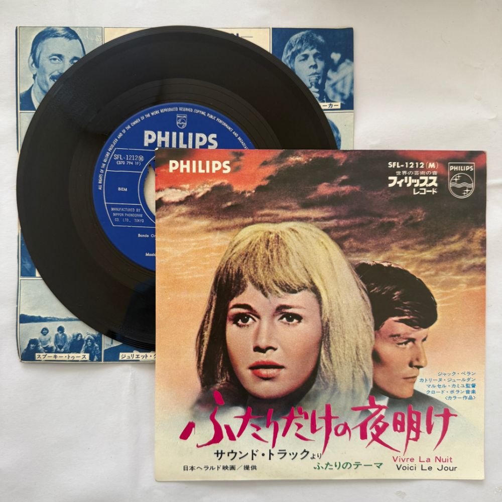 ジュリエット・グレコ 昭和 当時物 EPレコード ふたりだけの夜明け ふたりのテーマ 7インチ Extended Play【7142拍卖