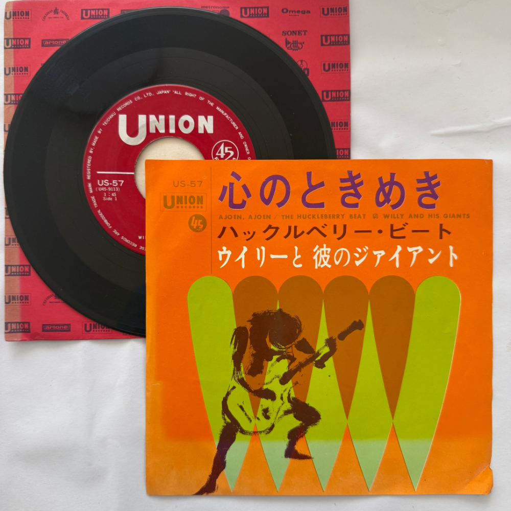 ウイリーと彼のジャイアント 昭和 当時物 EPレコード 心のときめき ハックルベリー・ビート 7インチ Extended Play【7146拍卖